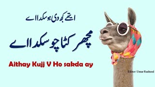 Punjabi Poetry Aithay Kujj V Ho Sakda Ay By Saeed Aslam | Punjabi Poetry Whatsapp Status 2020