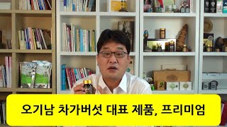 오기남 차가버섯의 대표 제품 '프리미엄 차가버섯 추출 분말'을 소개합니다.