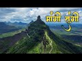 mangi tungi , Maharashtra #mangitungi #vlog #fort #trekking