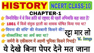 history🔥| ncert class 10 chapter 1 | The Rise of Nationalism in Europe | imp for all exams