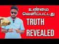 உண்மை வெளிப்பட்டது truth revealed  இறுதி வரை பார்க்கவும் SK VLOG helping videos on Youtube