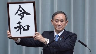 新元号は「令和」（れいわ）…菅官房長官が発表