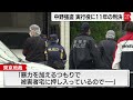 「ルフィ」広域強盗事件 中野の実行役に懲役11年の実刑判決（2023年11月22日）