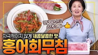 [ENG SUB]How to Make Spicy Flavored Skate Muchim(Fresh Raw Skate Muchim)