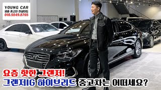 주행거리 8400km 19년형 그랜저IG 하이브리드 익스클루시브 스페셜  중고차