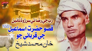 Rabb Ji Raza Tey Sirro Dinaayen (Qisso Hazarat Ismael a.s Ji Qurbani Jo) | Khan Muhammad Sheikh