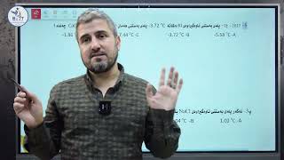 کیمیا12 | م.رەنجە ئەحمەد بەندی یەکەم وانەی 7 ، پەیمانگای بێست 12