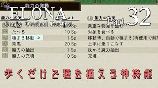 【elona oor実況Part 32】歩くだけで種を植える神機能【ゆっくり実況プレイ】