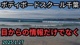 2025.1.27 ボディボードスクール千葉　いすみ市 ボディボード専門店 リヴインクローバー　超ボディボーダー新井徹のボディボードスクール