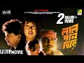 Lal Pan Bibi | লাল পান বিবি | Bengali Movie | Full HD | Chiranjeet Chakraborty, Satabdi Roy