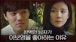 언니를 깎아내리는 동생에게 확실한 마음을 전하는 이재윤  | #마더 EP8-03