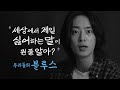 P.s 독백 프로젝트 | 드라마 '우리들의 블루스' | 배우 이정호 (no bgm)