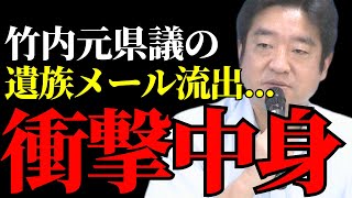 【衝撃】竹内元議員と産経新聞記者の怪しい関係！疑惑だらけの報道タイミングが読者を失望させた理由