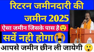 सर्वे नही होगा😭 आपसे जमीन छीन ली जाएगी Bihar Jamin Survey Big Update 2025 | Bihar Land Survey News