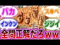 落書きされた火影岩を見て大爆笑する読者の反応集【NARUTO/ナルト】