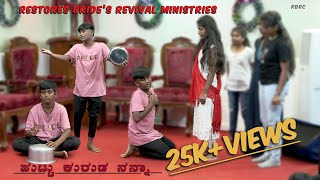 Restores Brides Revival Ministries / Kannada Christian Song / Huttu Kuruda nanna / Meaningful Skit /