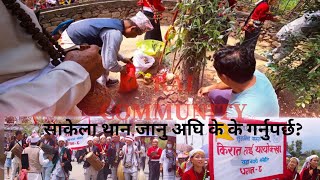 Traditional way to celebrate Sakela in Dharan-8// धरान-८ कसरी सुरु भयो?