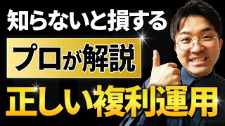 【FX複利運用】これ間違えると単利より稼げません