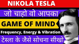 Nikola Tesla Success Mantra | Energy Frequency & Vibration Secrets of Universe | Universal code 369