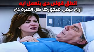 الصدفة فضحت سر جوازته العرفى على مراته | مراته الاولانية انتقمت منه