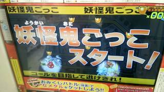 妖怪ウォッチ おみくじ ボスバトルで鬼吉メダルゲット♪鬼玉600!