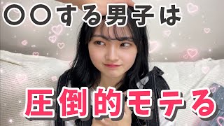 【落ちる】女子が弱い男子の最強行動