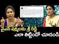 Actress Sri Reddy Sensational Comments on YS Sharmila in Social Media | CM Jagan | MK Media