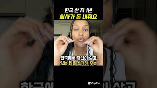 한국에서 자신이 살고 있는 집을 소개해 주는 외국인 😮