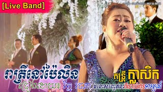 ពិរោះណាស់ idol  រាត្រីនៅប៉ៃលិន -  រ័ត្ន រចនា | Roth rachana - Reatrey nov pailin, khmer song