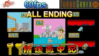 【妖怪道中記】SHADOW LAND Playthrough (PC Engine/TurboGrafx-16) 60FPS 全エンディング付