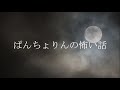 【心霊スポットの怖い話 睡眠導入】「水滴」「マネキンの家」【怪談朗読 朗読つめあわせ】水死体と因果応報とマネキンと廃墟にまつわる本当にあった怖い話