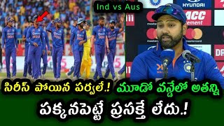 Rohit Sharma comments on Fourth place in third ODI against Australia | Ind vs Aus ODI 2023