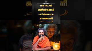 கர்மாவினால் கஷ்டம் யாருக்கு அதிகம் ? #shorts #trendingshorts #karma #astrology #viralvideo #secret