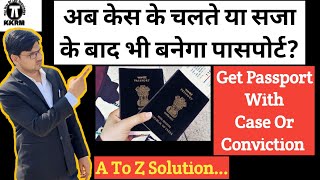 केस या सजा के बाद भी पासपोर्ट बनवाए।Get a passport made even after the case or punishment!By Kkrm