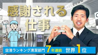 新津春子〜掃除のプロから学ぶ「心を込めた仕事」とは〜