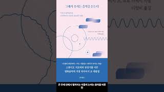 [12월 신간도서] [예술/대중문화] 그래서 우리는 음악을 듣는다 / 저자 : 히사이시 조 외 / 번역 : 이정미 / 출판사 : 현익출판