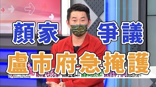 誰想掩護誰？