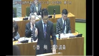 静岡県湖西市議会　平成30年3月定例会　第3日(一般質問　楠 浩幸議員）