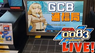 【GCB通信局 2024/03/03】 ガンダム カードビルダー 0083配信