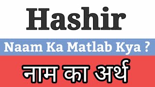 Hashir Name Meaning | Hashir Name Meaning In Hindi | Hashir Naam Ka Matlab Hai | Hashir Naam Ka Arth