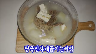 탕국에 ㅇㅇ넣으면 국물이진하고 훨씬맛있어요(민경요리)