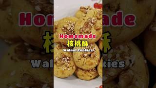 核桃酥 | 桃酥餅，香酥又好吃 - Walnut Cookies Recipe | 珍姐私廚 | 珊珊小品 #shorts