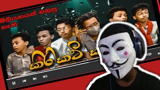 කිරිකට් කතාව |😅🤣|IsiYA React to @gtv_official[02/10]