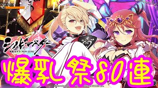 【シノマス】爆乳祭80連！！芦屋＆総司を狙って拳で抵抗ッ！！【シノビマスター閃乱カグラ】