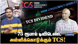 IT stocks இனி எப்படி இருக்கும்? | TCS share Q3 results | TCS fundamentals