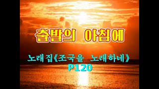 【カラオケ全65曲】 총련가요 《출발의 아침에》