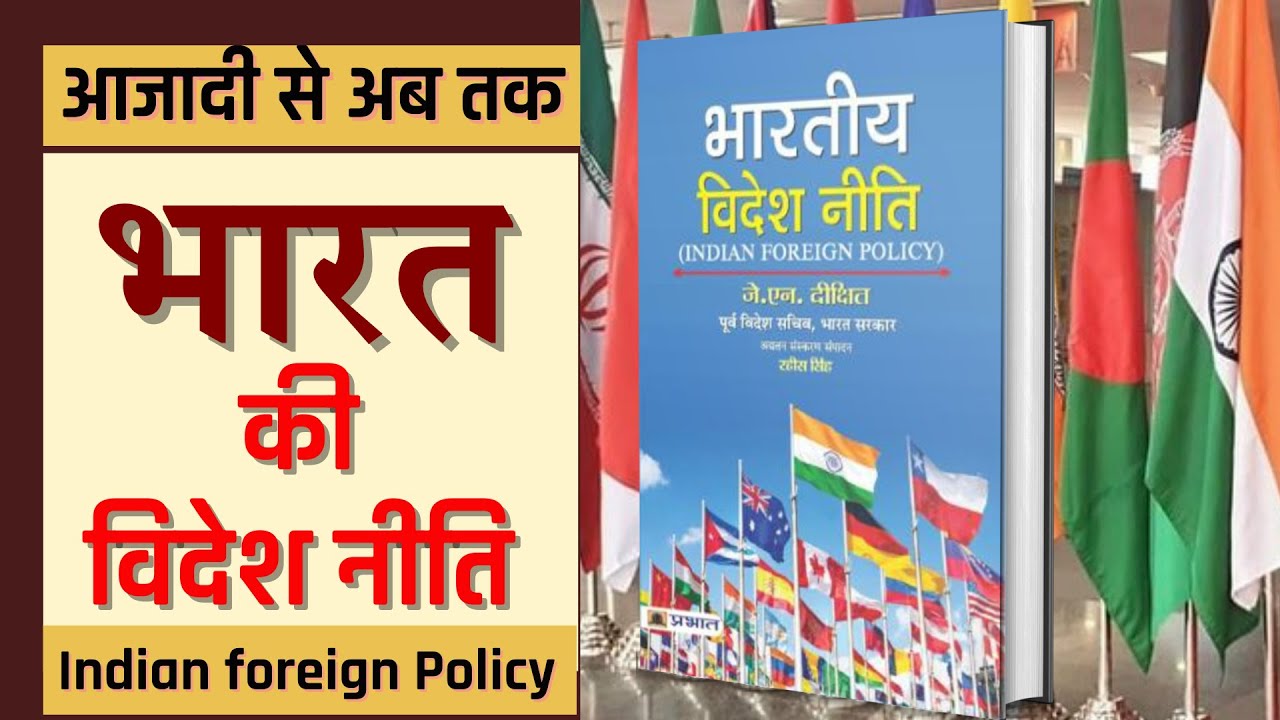 India Foreign Policy Evolution From 1947 To 2021 | भारतीय विदेश नीति ...