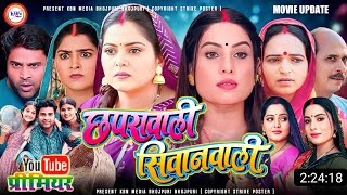 Bhojpuri Film Chhapra Wali Siwan Wali | Bhojpuri Picture 2025 | Update |#Anjana Singh #Sanjna Pandey