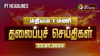 Today Headlines | Puthiyathalaimurai Headlines | மதியம் தலைப்புச் செய்திகள் | 23.01.2025