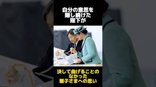 天皇陛下が決して曲げることのなかった雅子さまへの想いに関する雑学